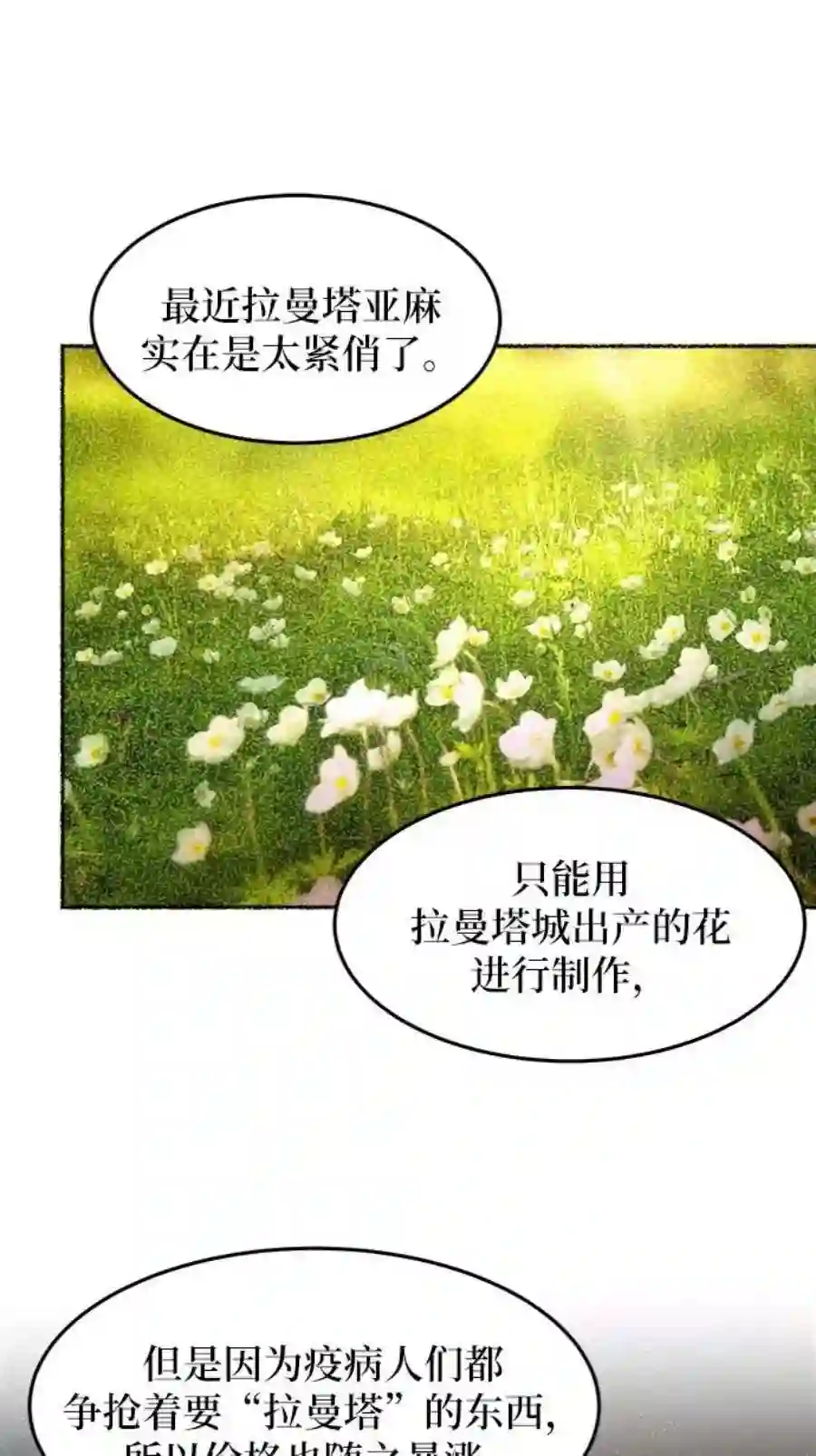 废皇子的神祕爱人48话 谁都有秘密（5）