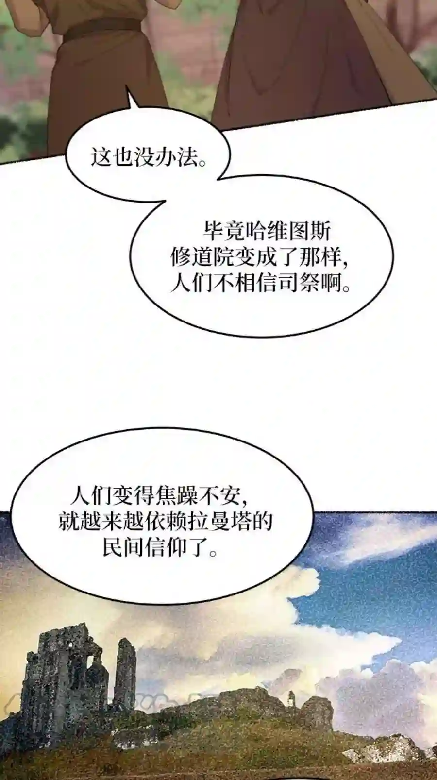 废皇子的神祕爱人48话 谁都有秘密（5）