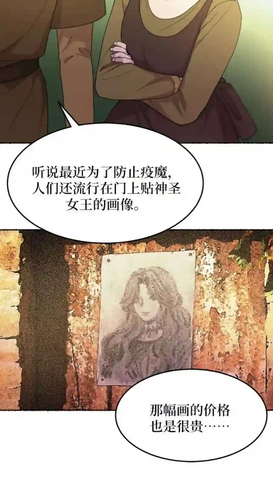 废皇子的神祕爱人48话 谁都有秘密（5）