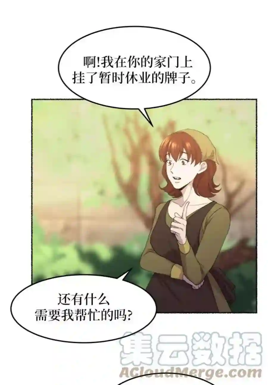 废皇子的神祕爱人48话 谁都有秘密（5）