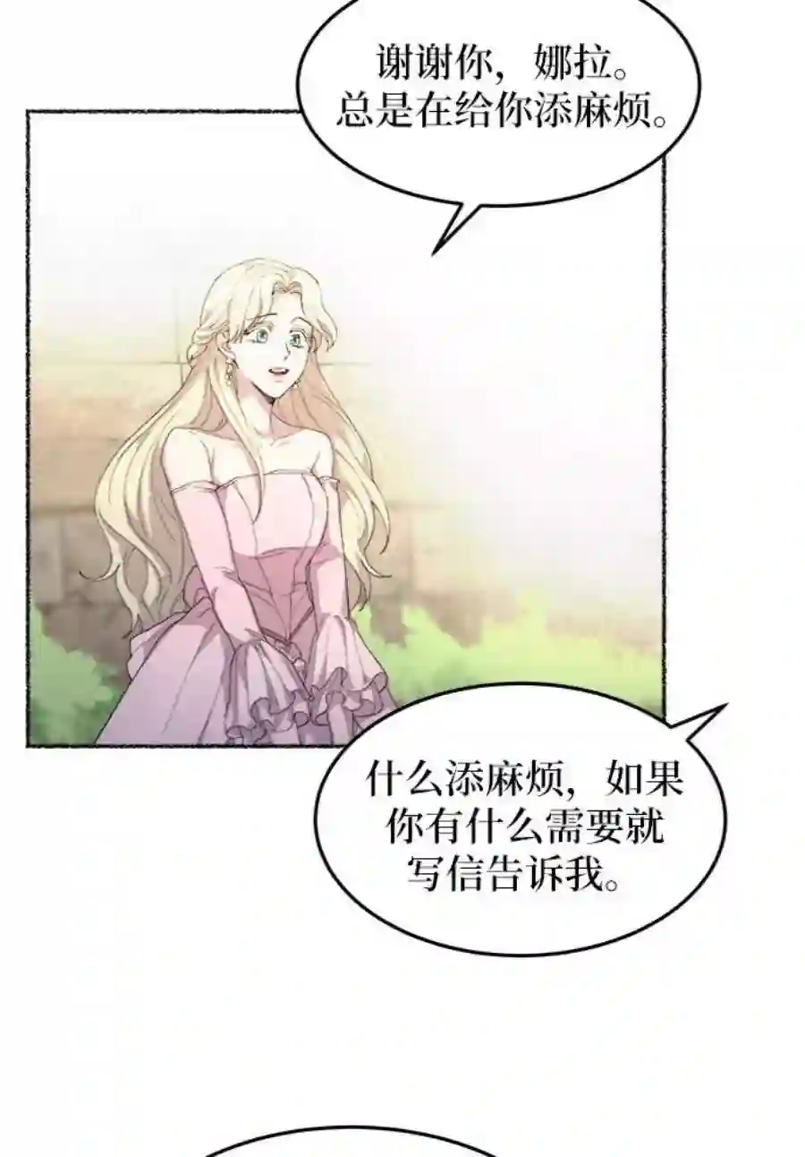 废皇子的神祕爱人48话 谁都有秘密（5）