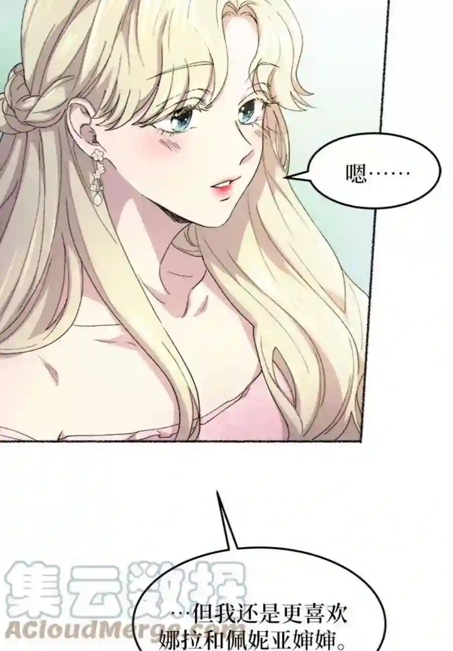 废皇子的神祕爱人48话 谁都有秘密（5）