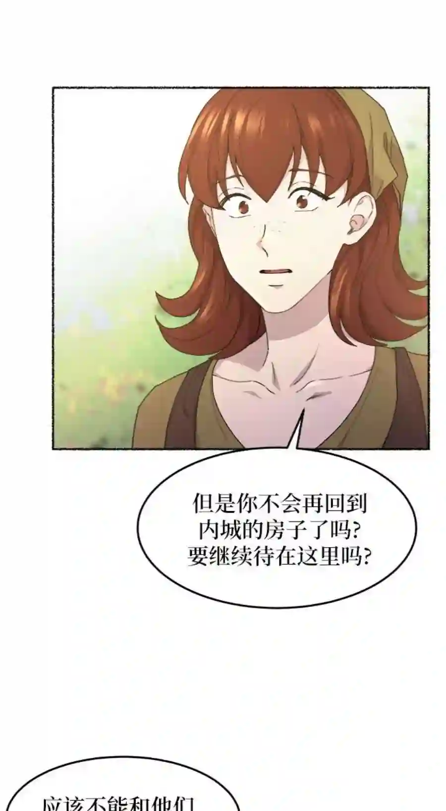 废皇子的神祕爱人48话 谁都有秘密（5）