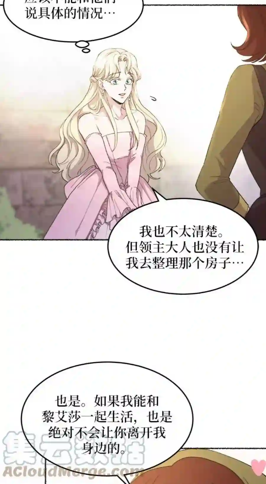 废皇子的神祕爱人48话 谁都有秘密（5）