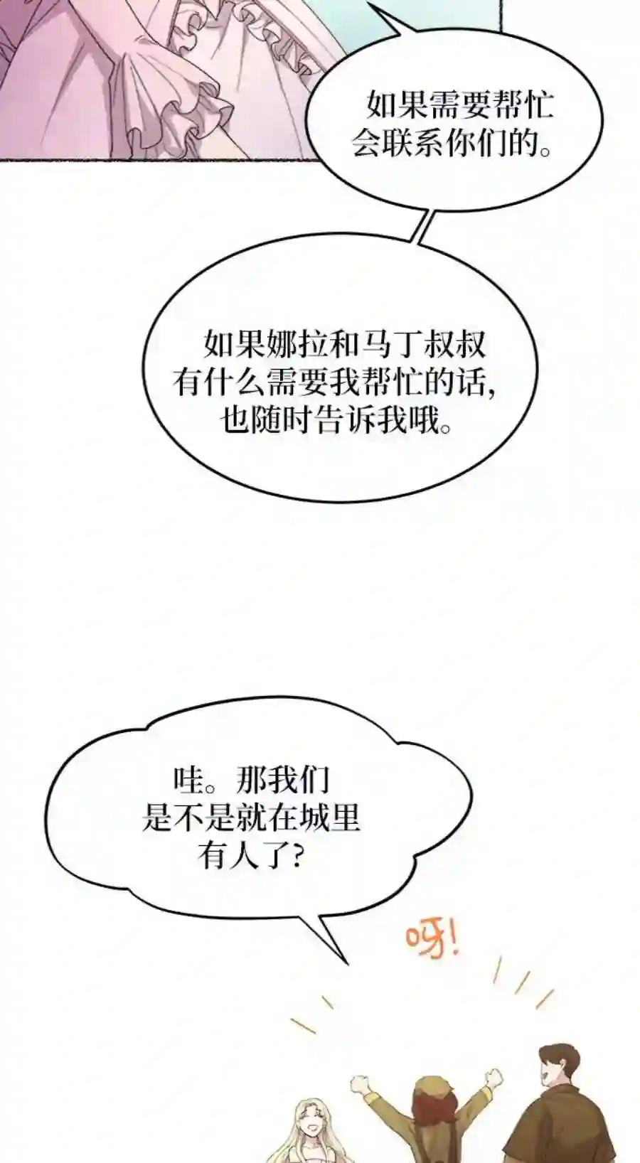 废皇子的神祕爱人48话 谁都有秘密（5）