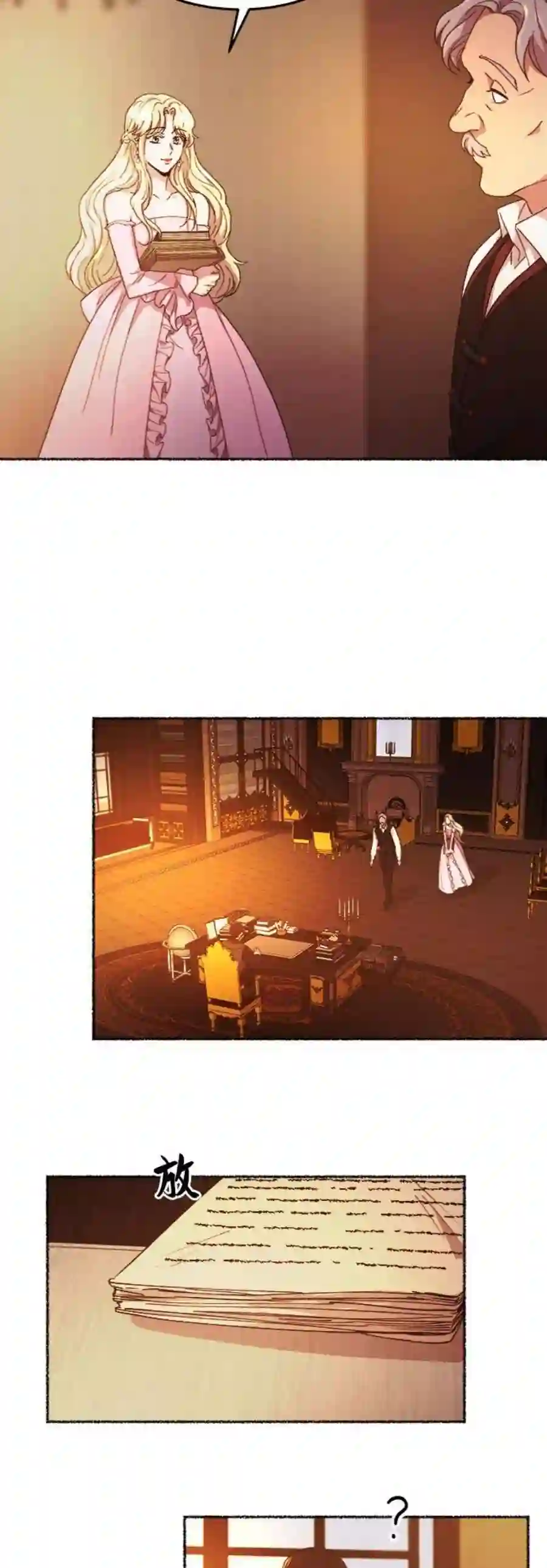 废皇子的神祕爱人48话 谁都有秘密（5）