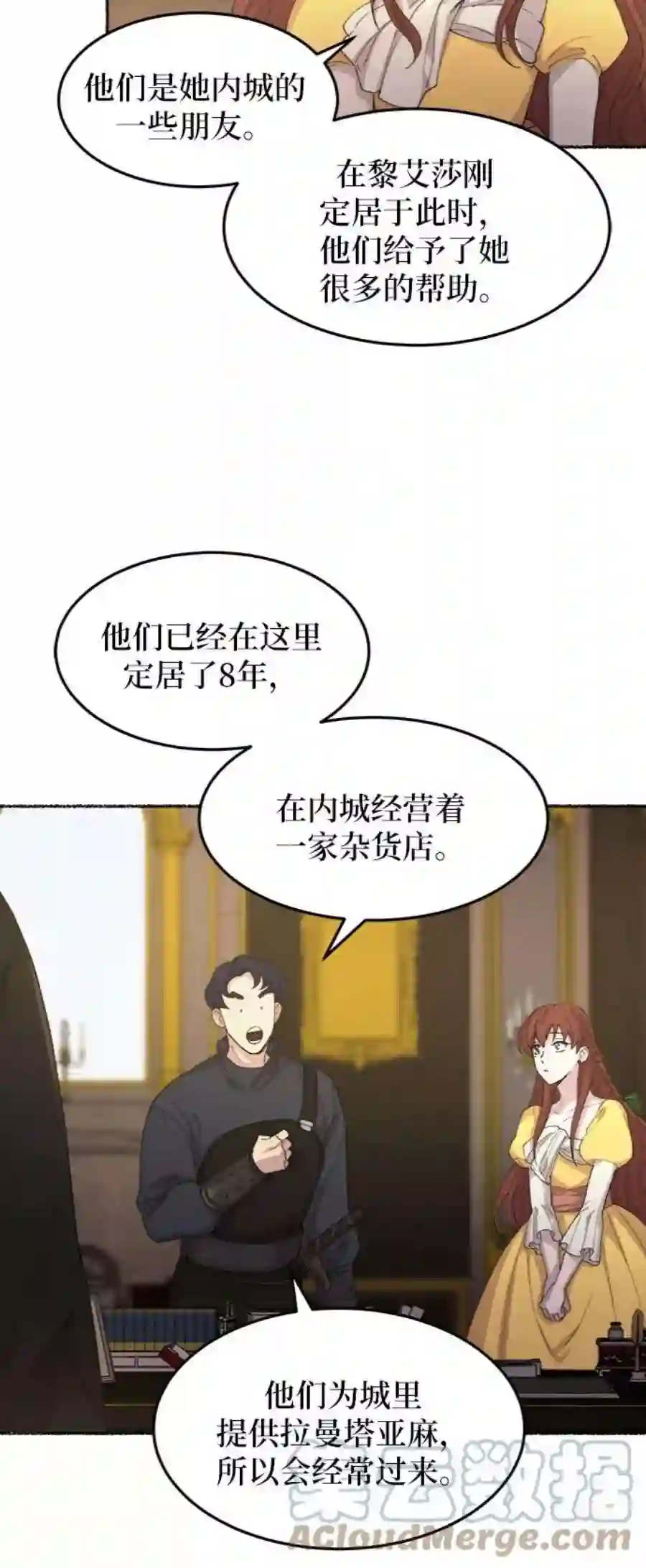 废皇子的神祕爱人48话 谁都有秘密（5）