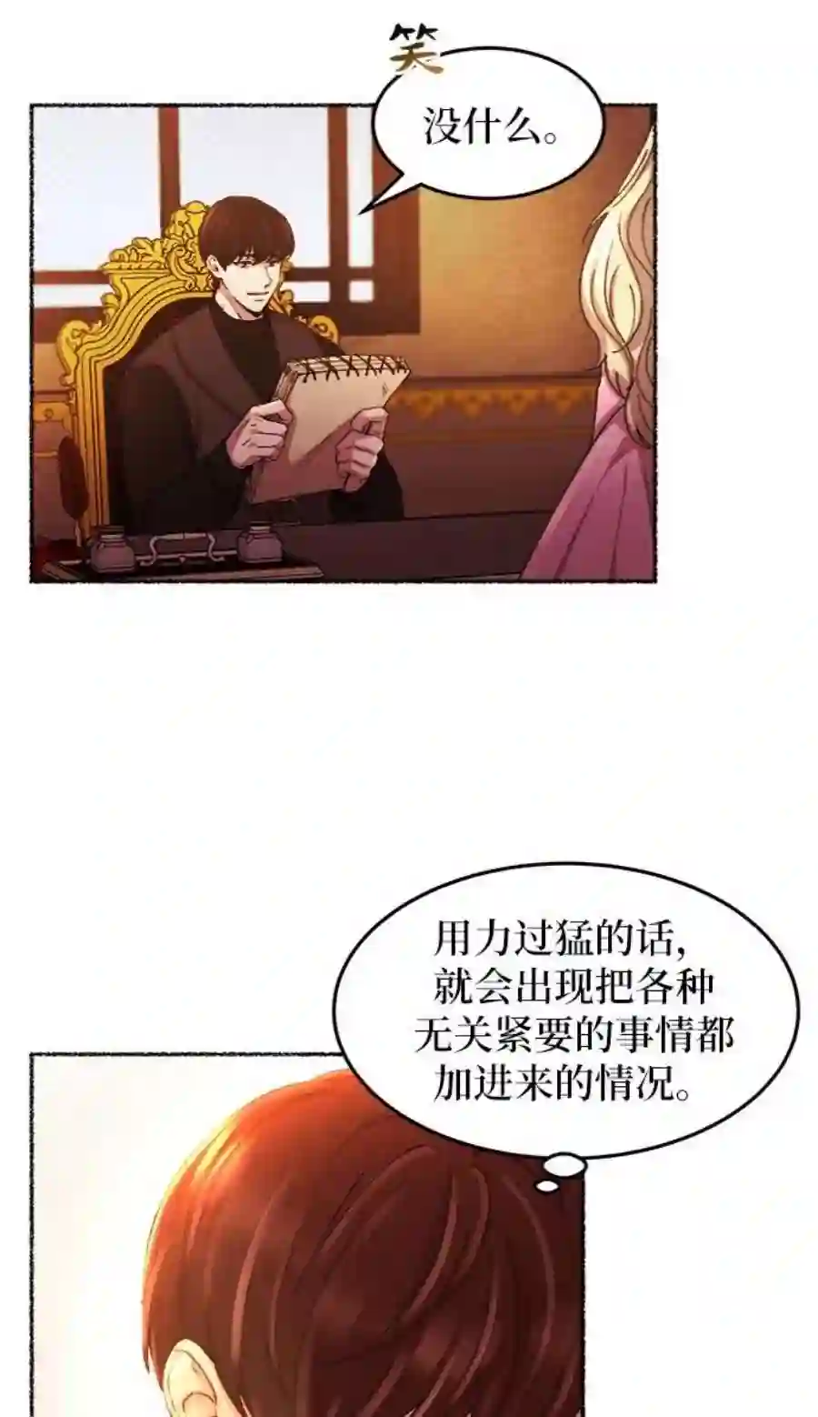 废皇子的神祕爱人48话 谁都有秘密（5）