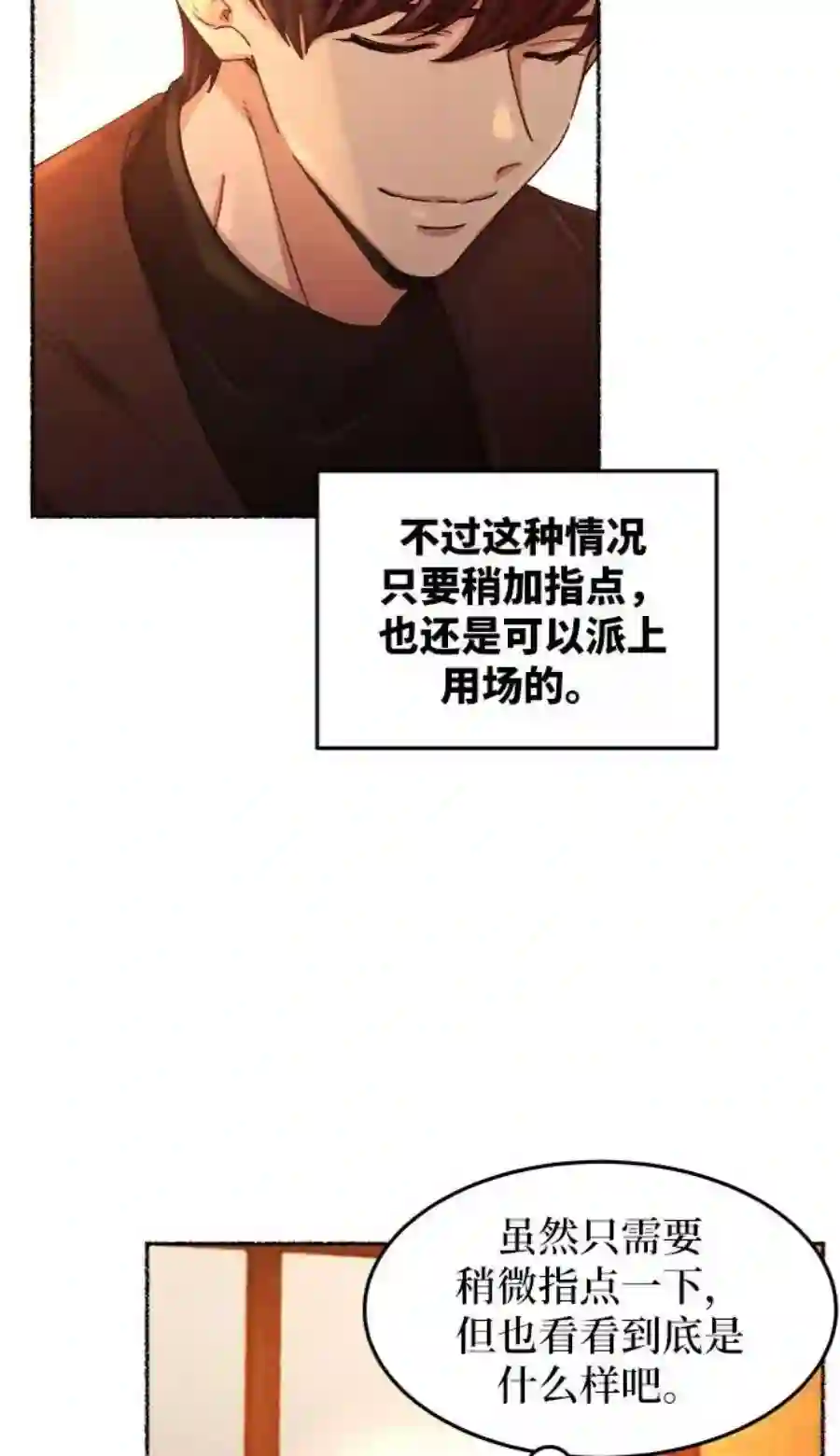 废皇子的神祕爱人48话 谁都有秘密（5）