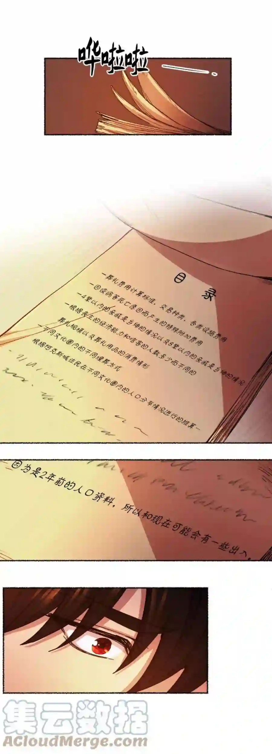 废皇子的神祕爱人48话 谁都有秘密（5）