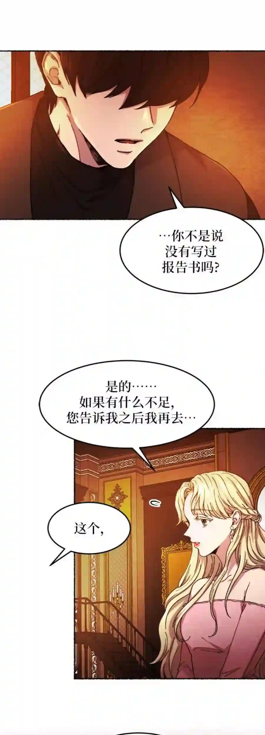 废皇子的神祕爱人48话 谁都有秘密（5）