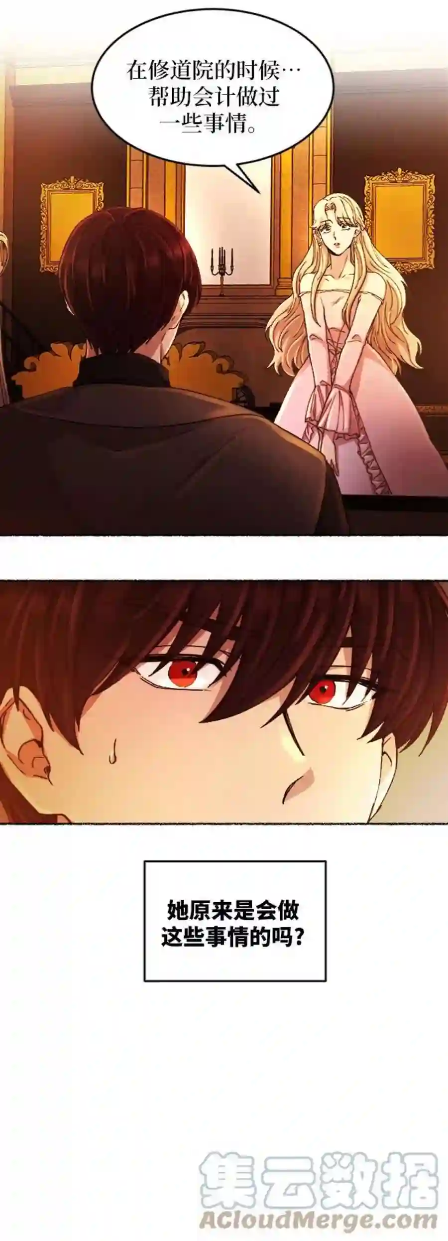 废皇子的神祕爱人48话 谁都有秘密（5）