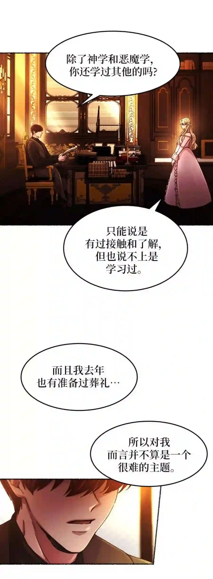 废皇子的神祕爱人48话 谁都有秘密（5）