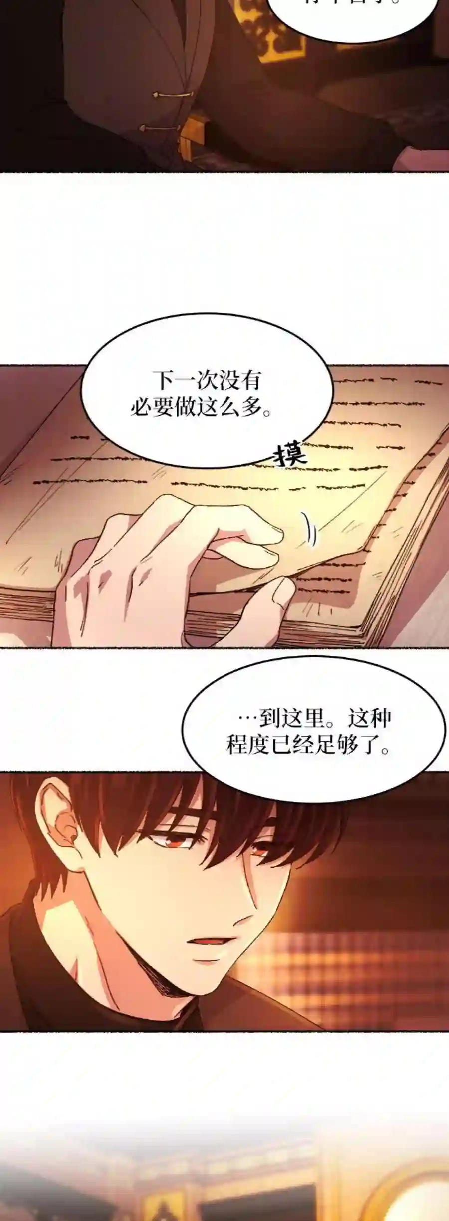 废皇子的神祕爱人48话 谁都有秘密（5）