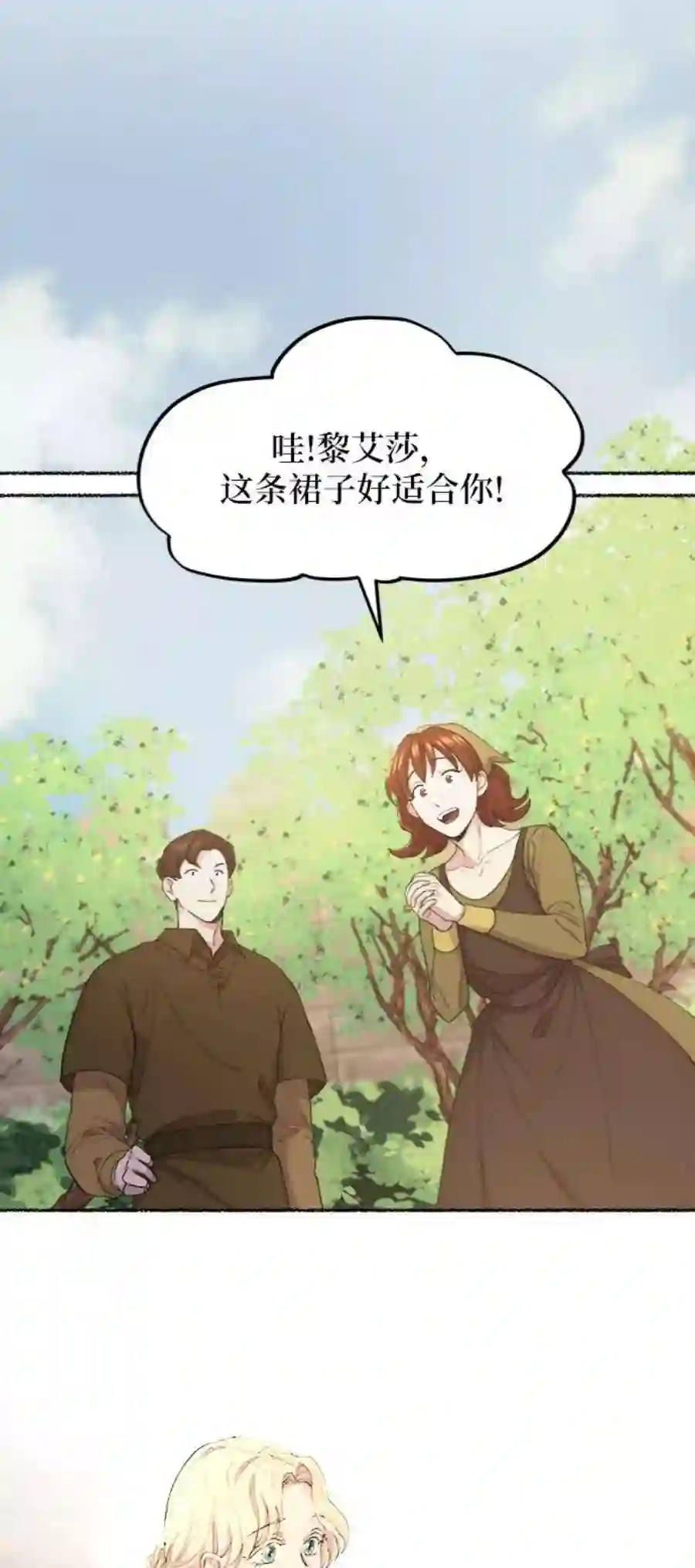 废皇子的神祕爱人48话 谁都有秘密（5）