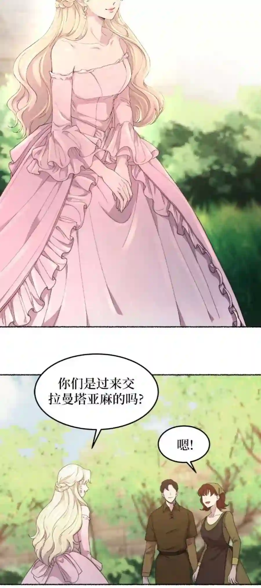 废皇子的神祕爱人48话 谁都有秘密（5）