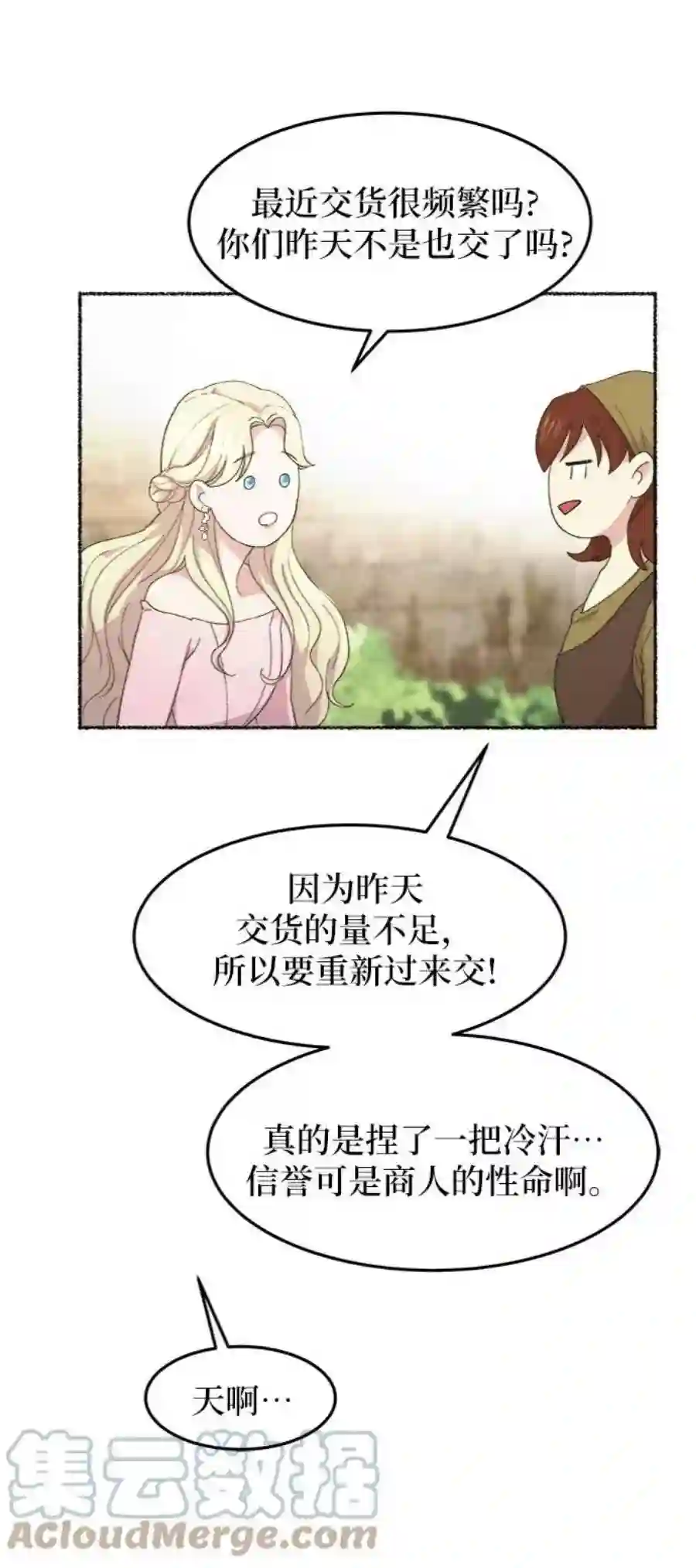 废皇子的神祕爱人48话 谁都有秘密（5）