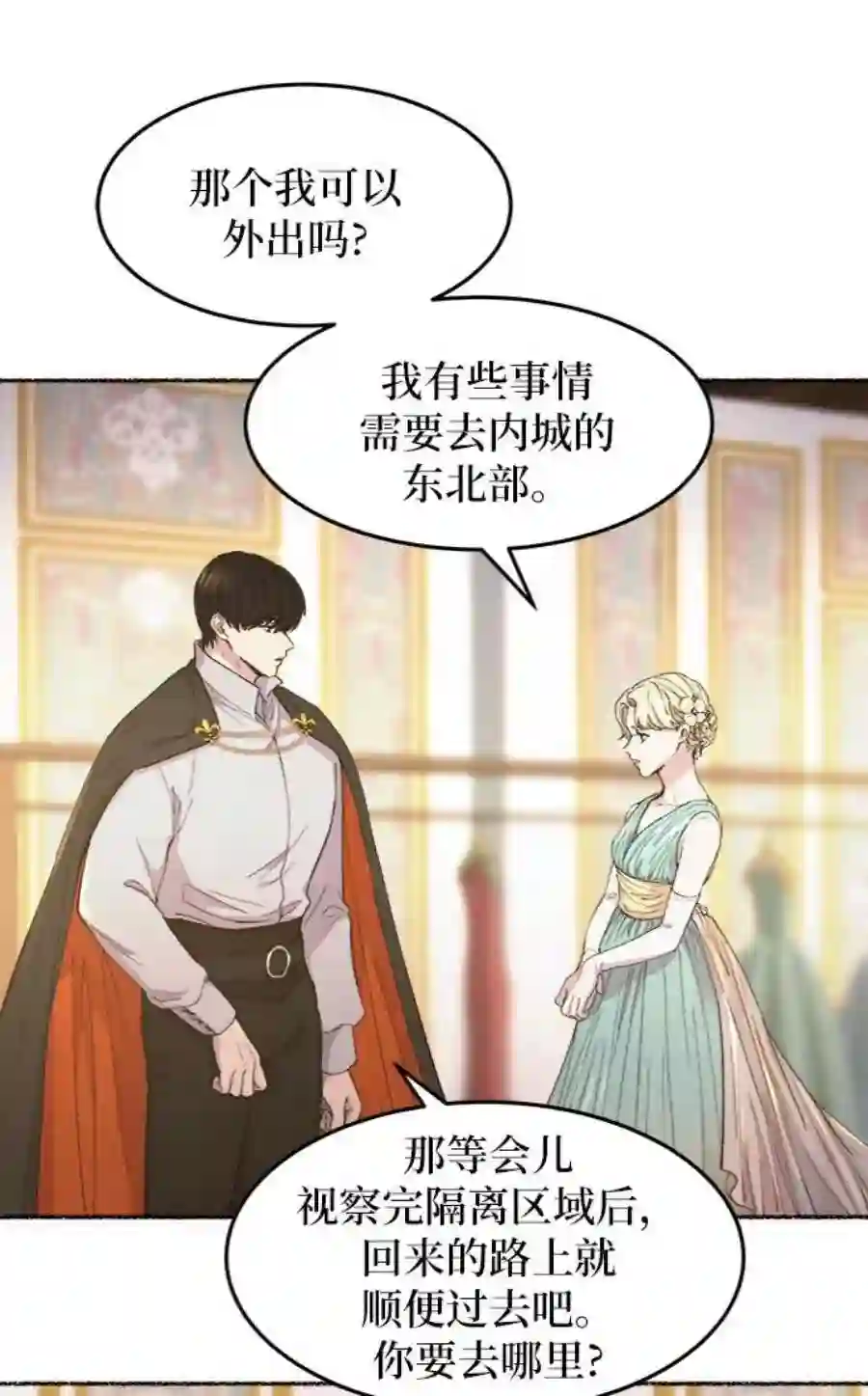 废皇子的神祕爱人49话 谁都有秘密（6）