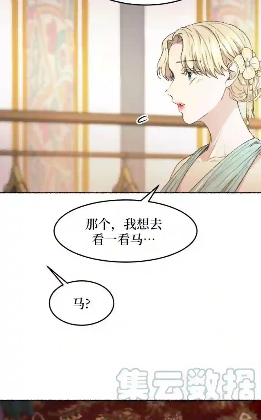 废皇子的神祕爱人49话 谁都有秘密（6）