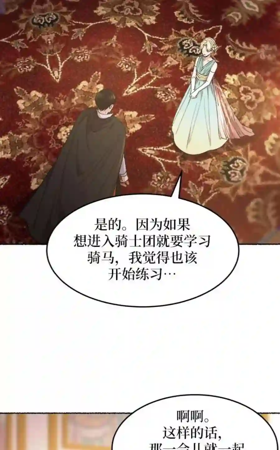 废皇子的神祕爱人49话 谁都有秘密（6）