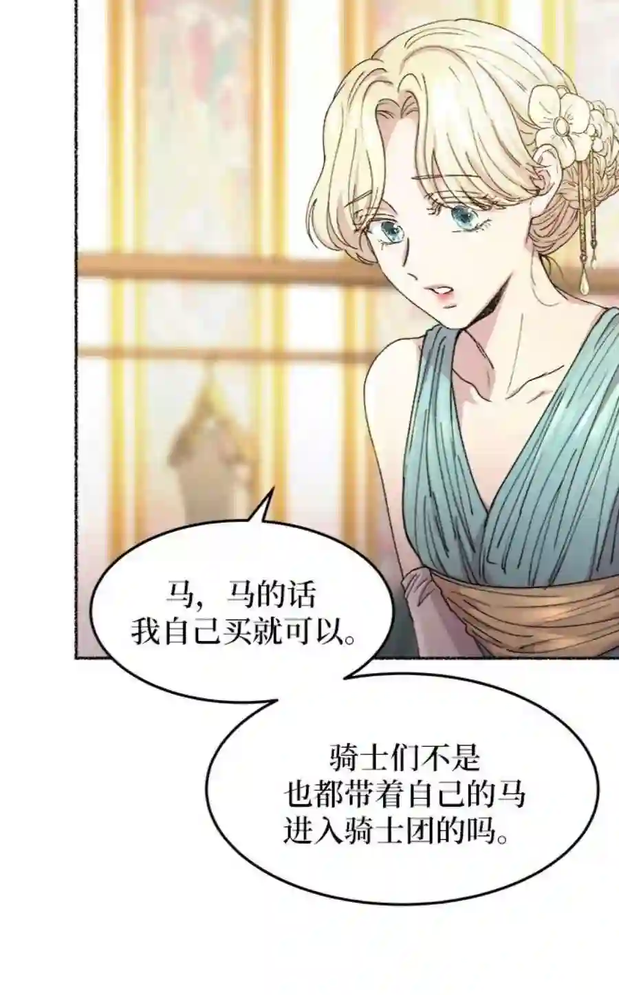 废皇子的神祕爱人49话 谁都有秘密（6）