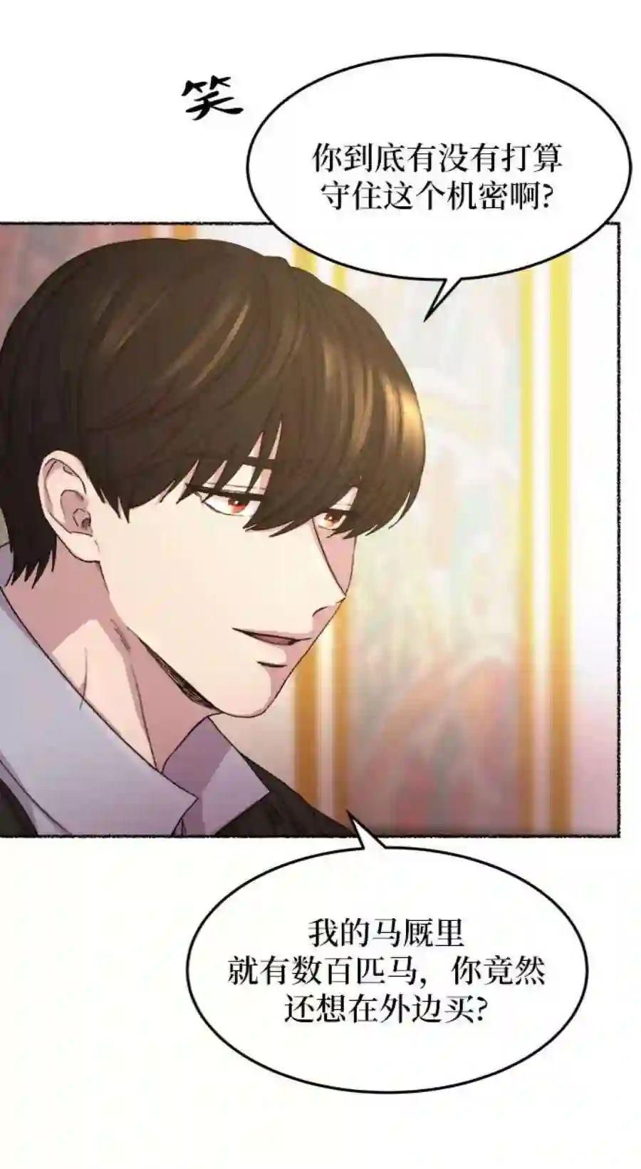 废皇子的神祕爱人49话 谁都有秘密（6）