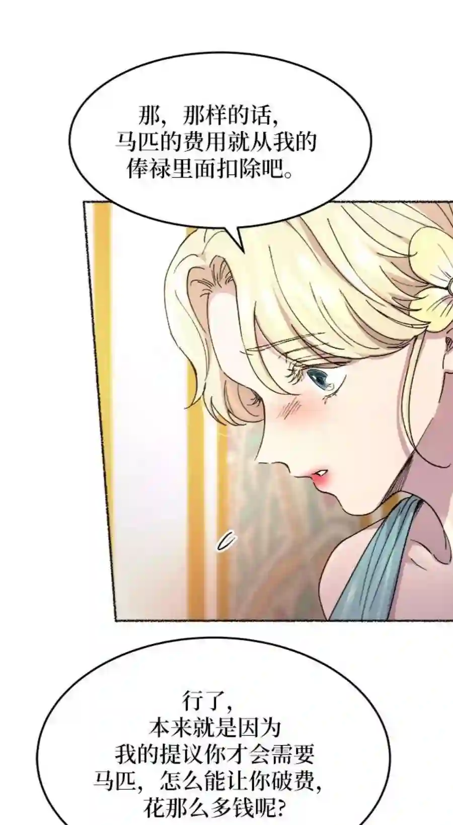 废皇子的神祕爱人49话 谁都有秘密（6）