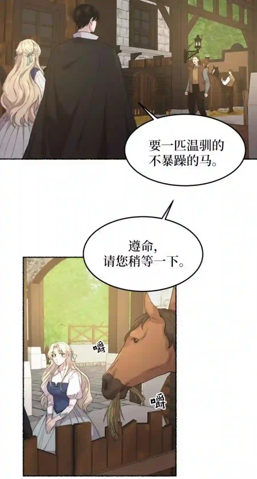 废皇子的神祕爱人49话 谁都有秘密（6）