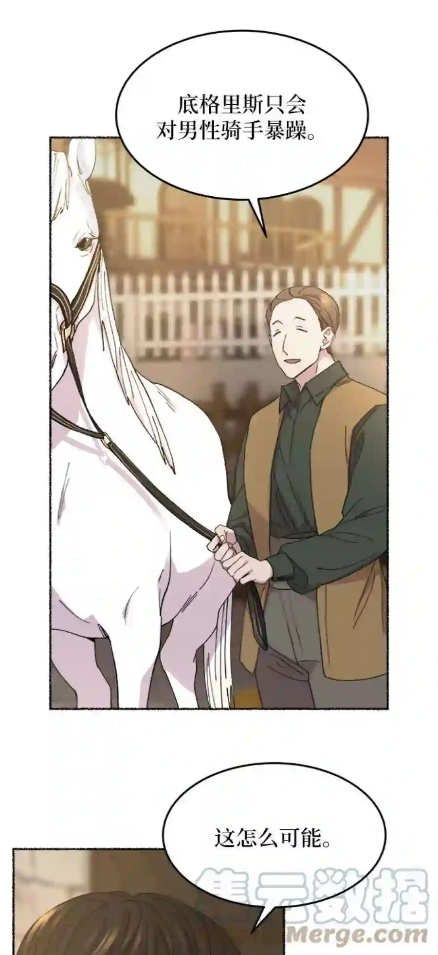 废皇子的神祕爱人49话 谁都有秘密（6）