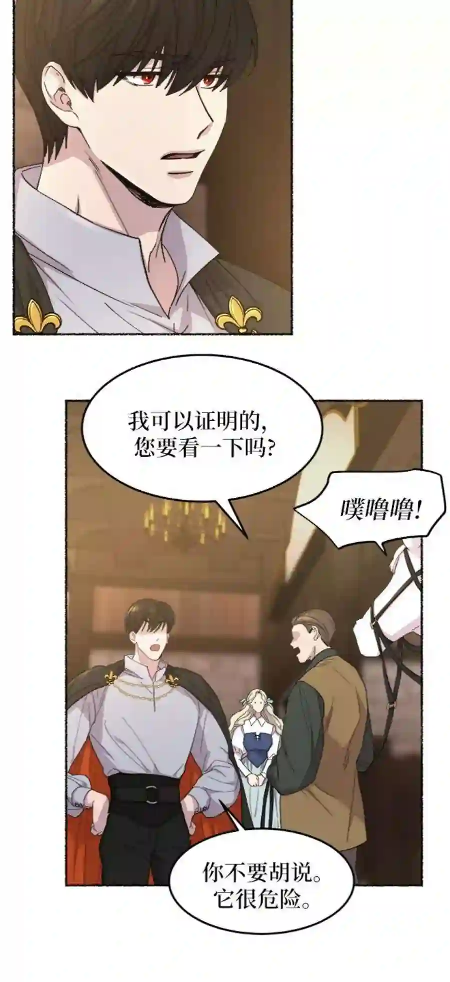 废皇子的神祕爱人49话 谁都有秘密（6）