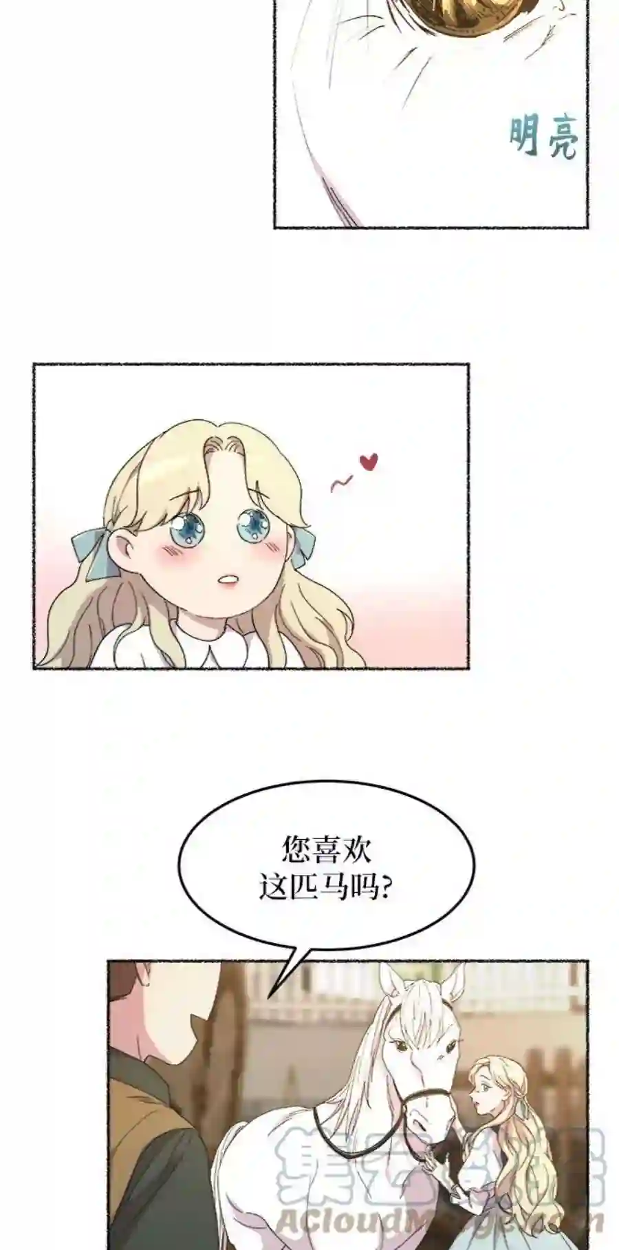 废皇子的神祕爱人49话 谁都有秘密（6）