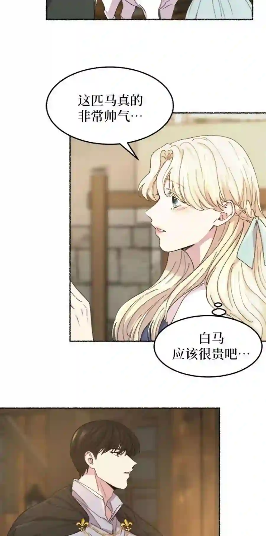 废皇子的神祕爱人49话 谁都有秘密（6）