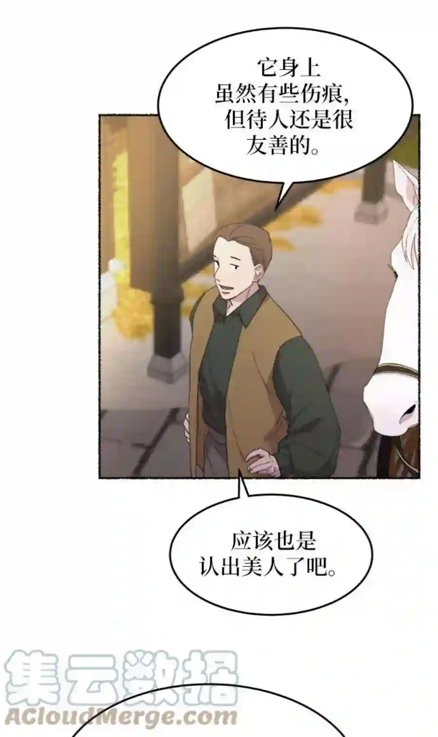 废皇子的神祕爱人49话 谁都有秘密（6）