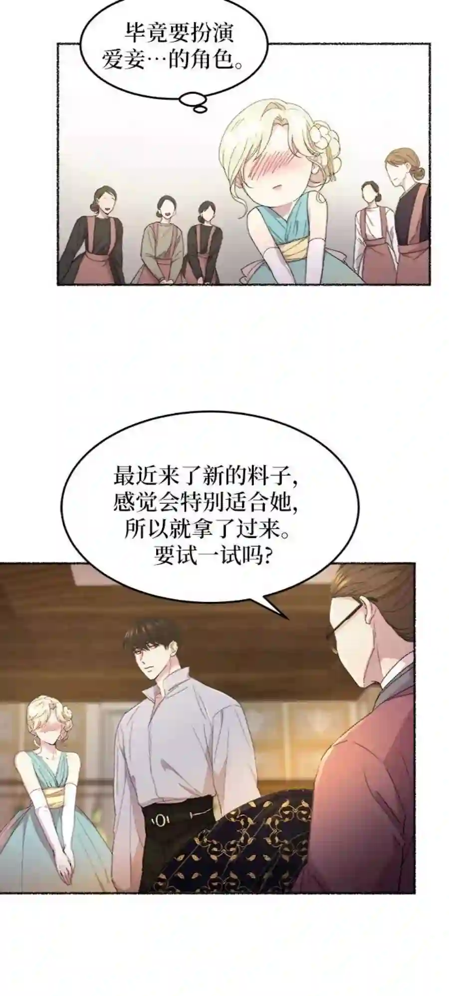 废皇子的神祕爱人49话 谁都有秘密（6）