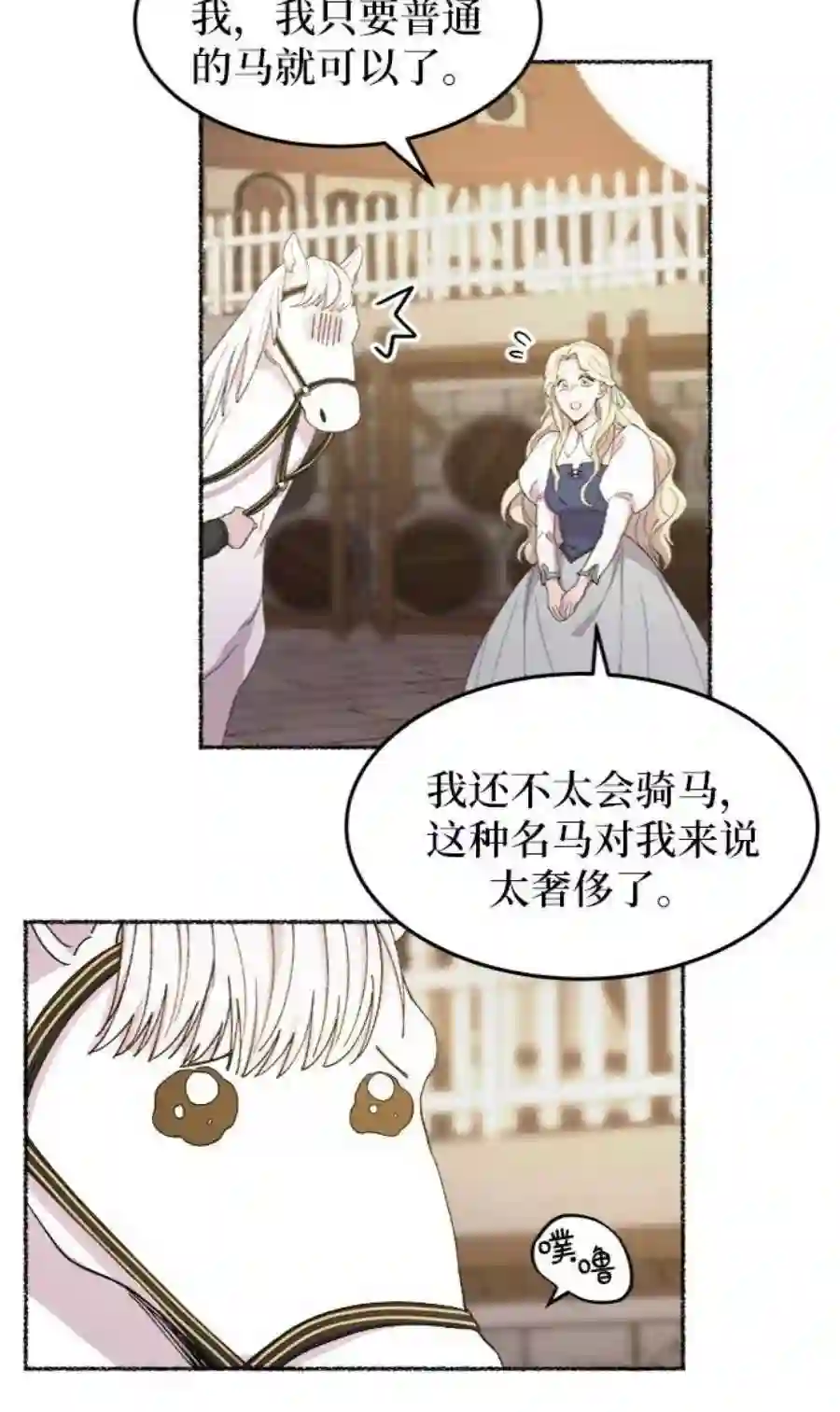 废皇子的神祕爱人49话 谁都有秘密（6）