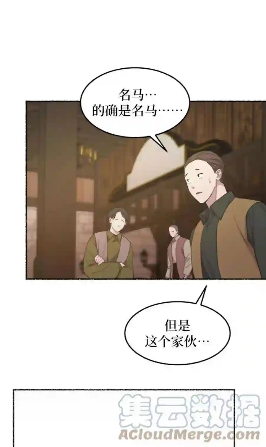 废皇子的神祕爱人49话 谁都有秘密（6）