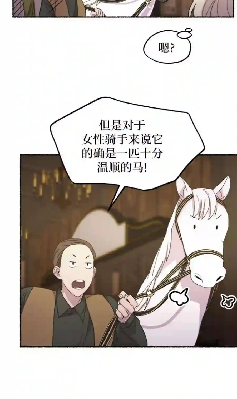 废皇子的神祕爱人49话 谁都有秘密（6）