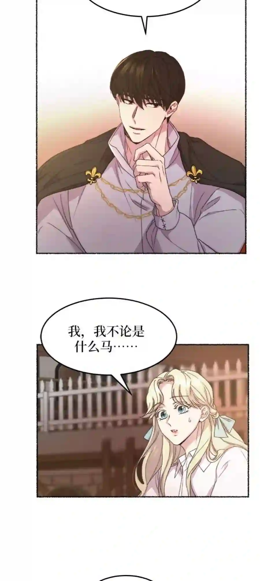 废皇子的神祕爱人49话 谁都有秘密（6）