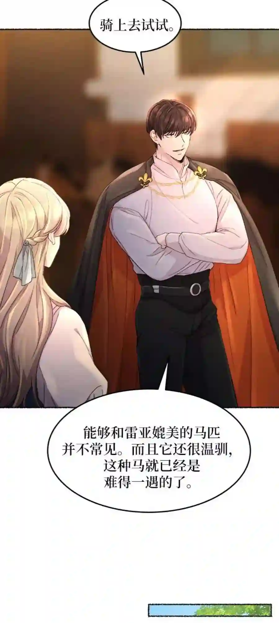 废皇子的神祕爱人49话 谁都有秘密（6）