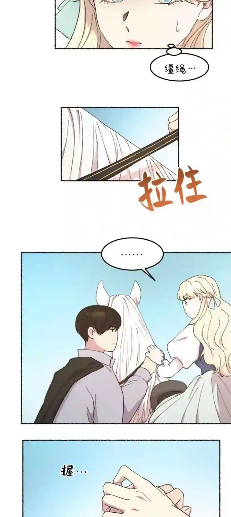 废皇子的神祕爱人49话 谁都有秘密（6）