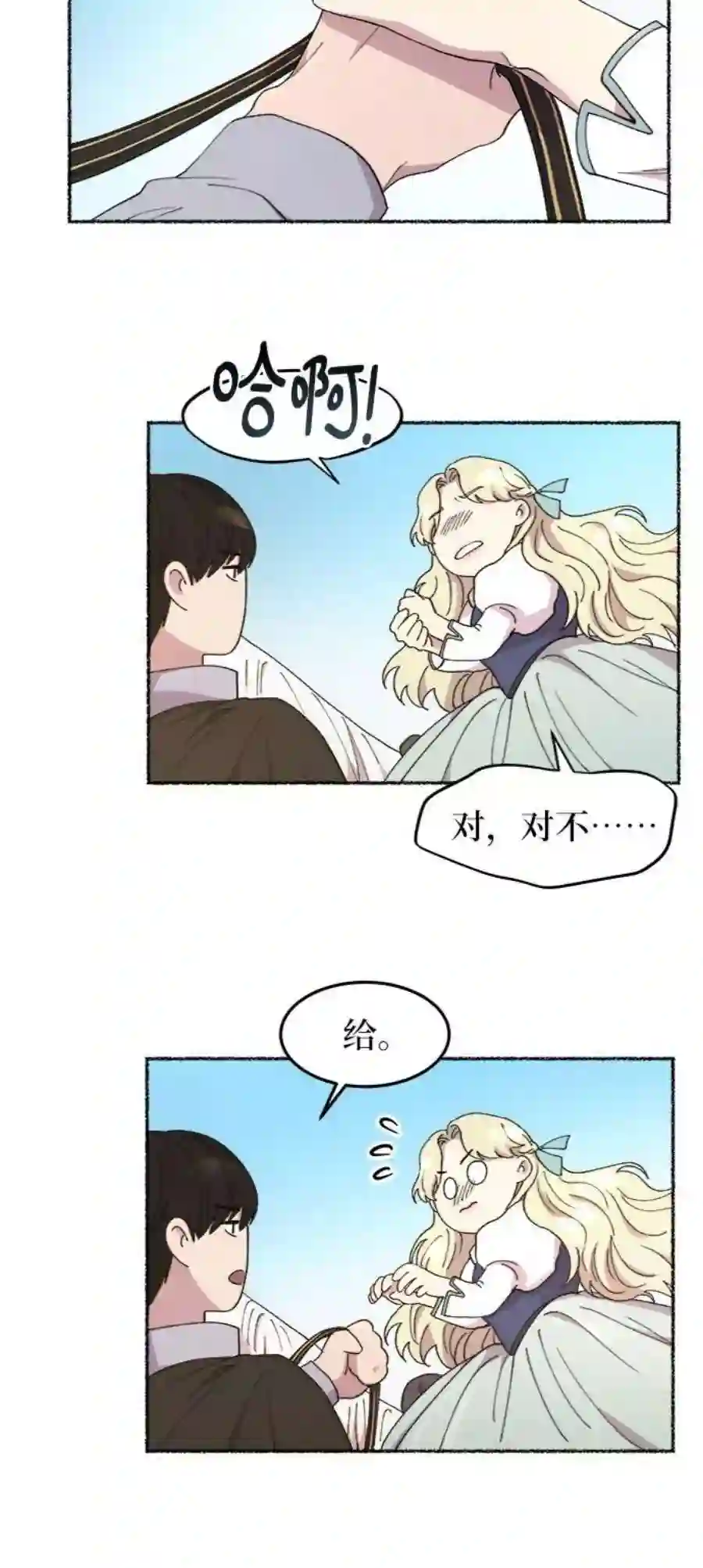 废皇子的神祕爱人49话 谁都有秘密（6）