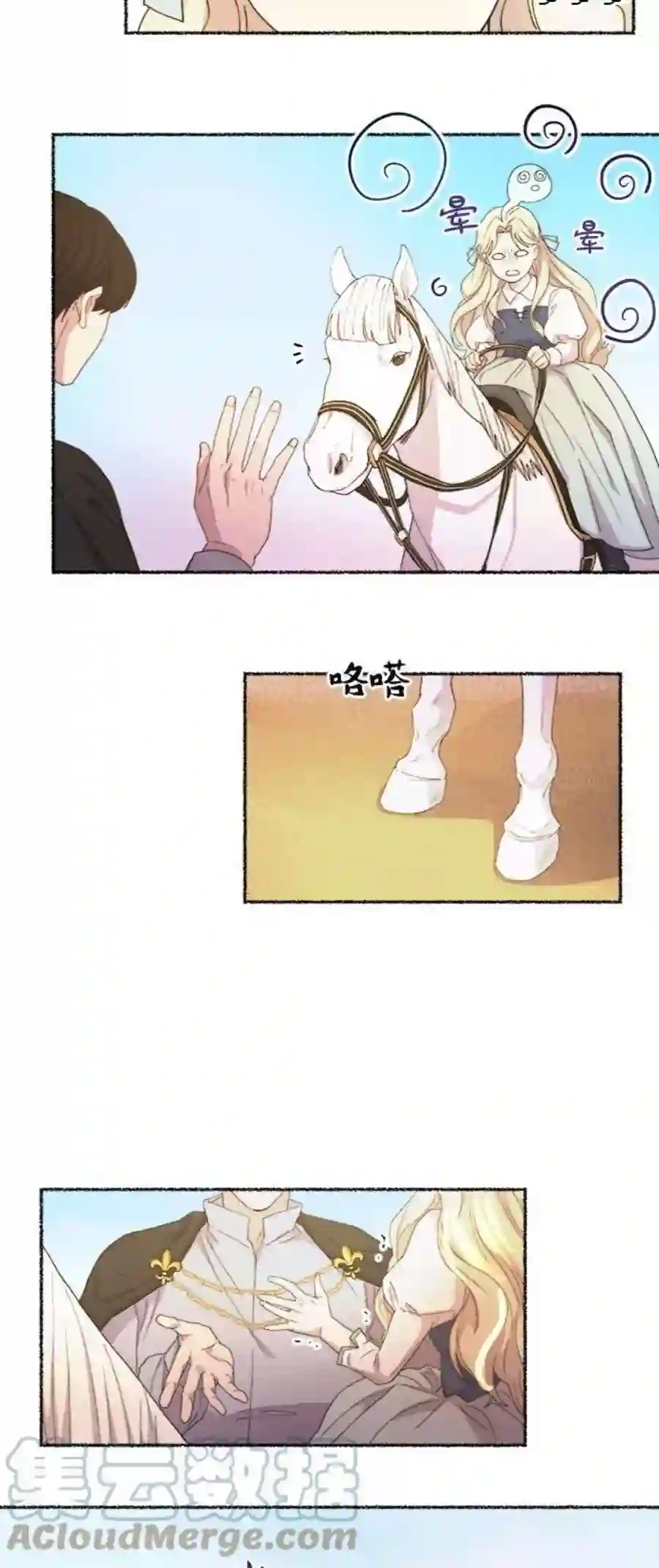 废皇子的神祕爱人49话 谁都有秘密（6）