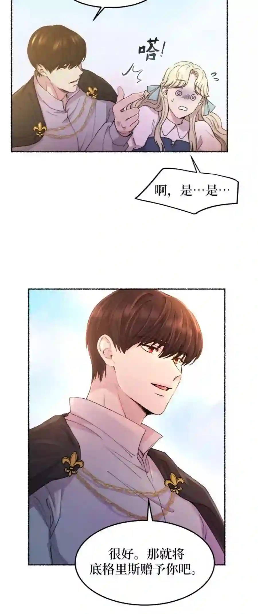 废皇子的神祕爱人49话 谁都有秘密（6）