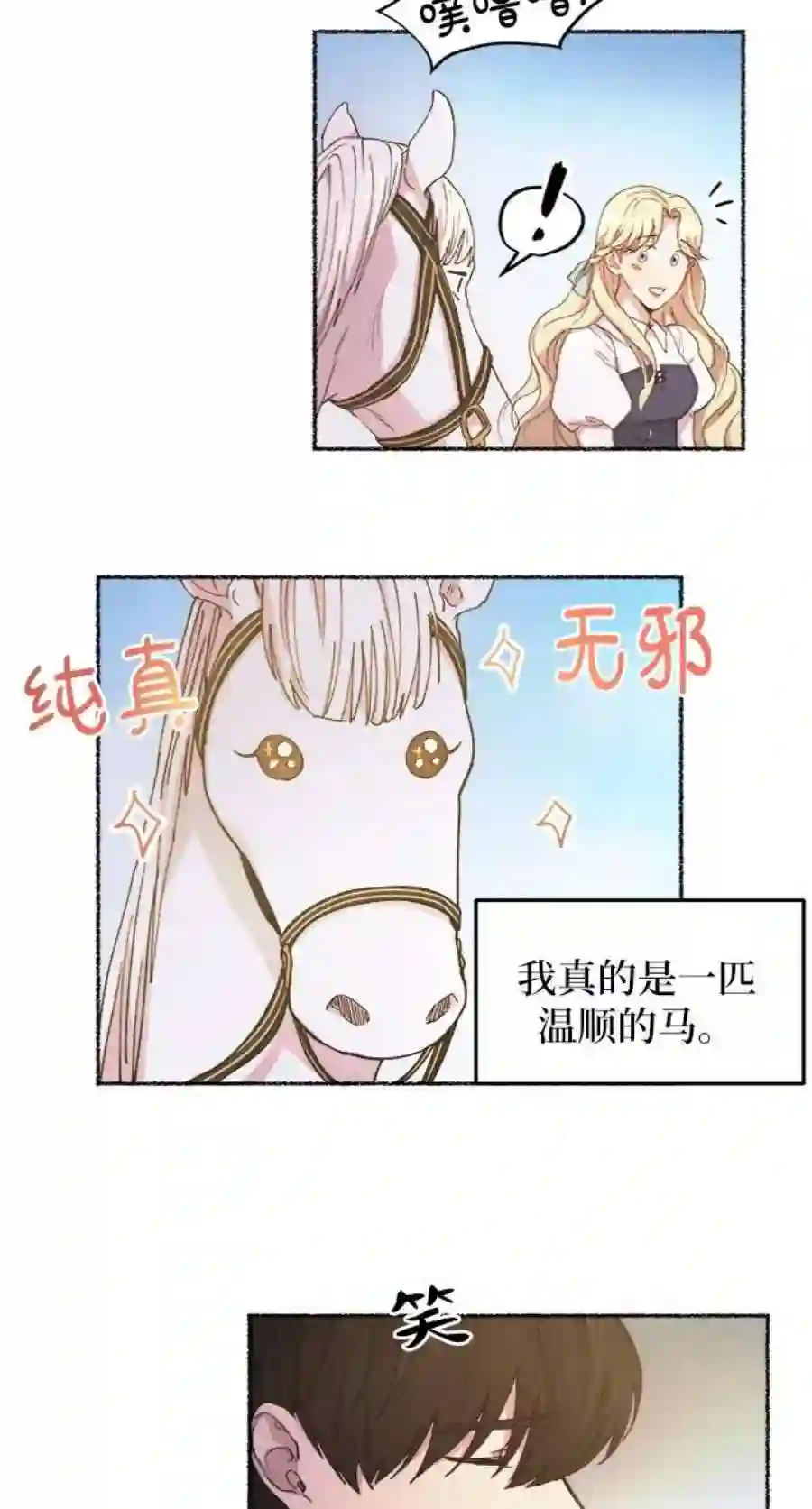 废皇子的神祕爱人49话 谁都有秘密（6）