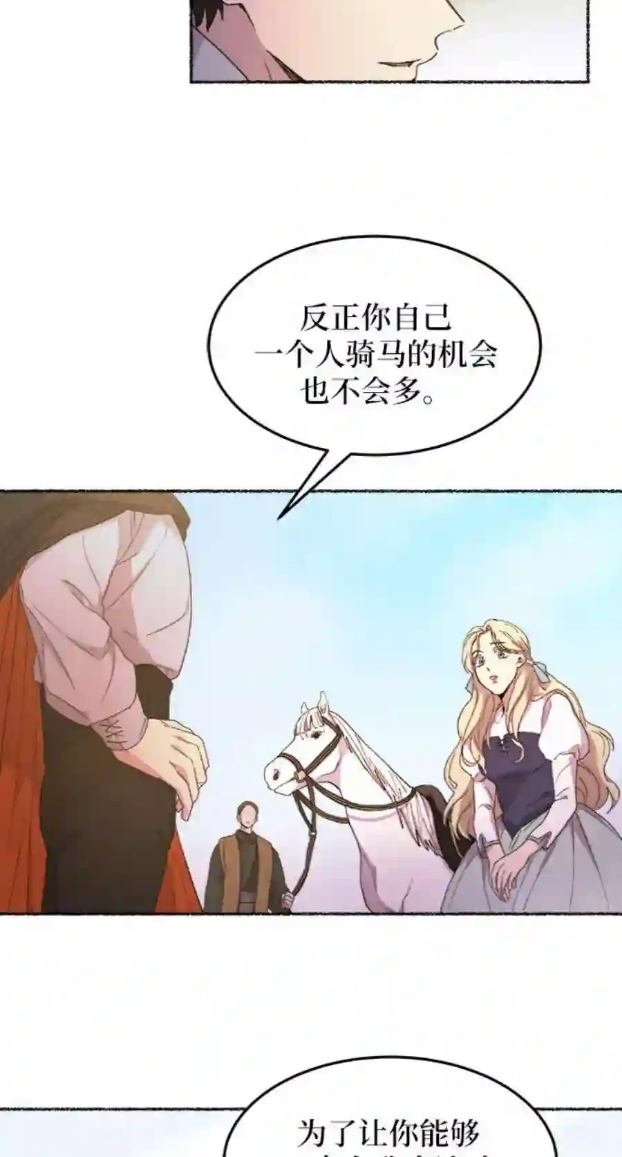 废皇子的神祕爱人49话 谁都有秘密（6）