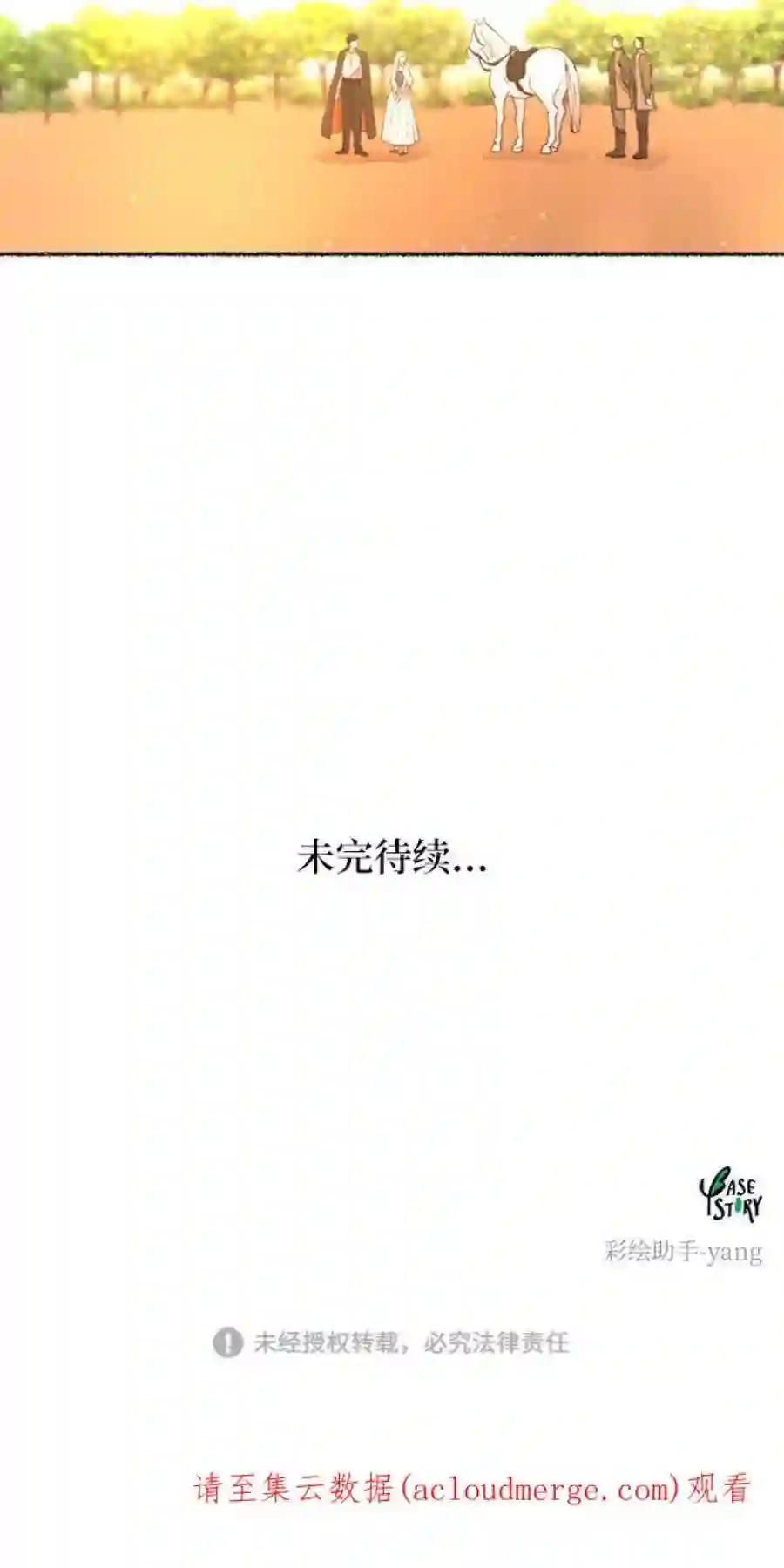 废皇子的神祕爱人49话 谁都有秘密（6）