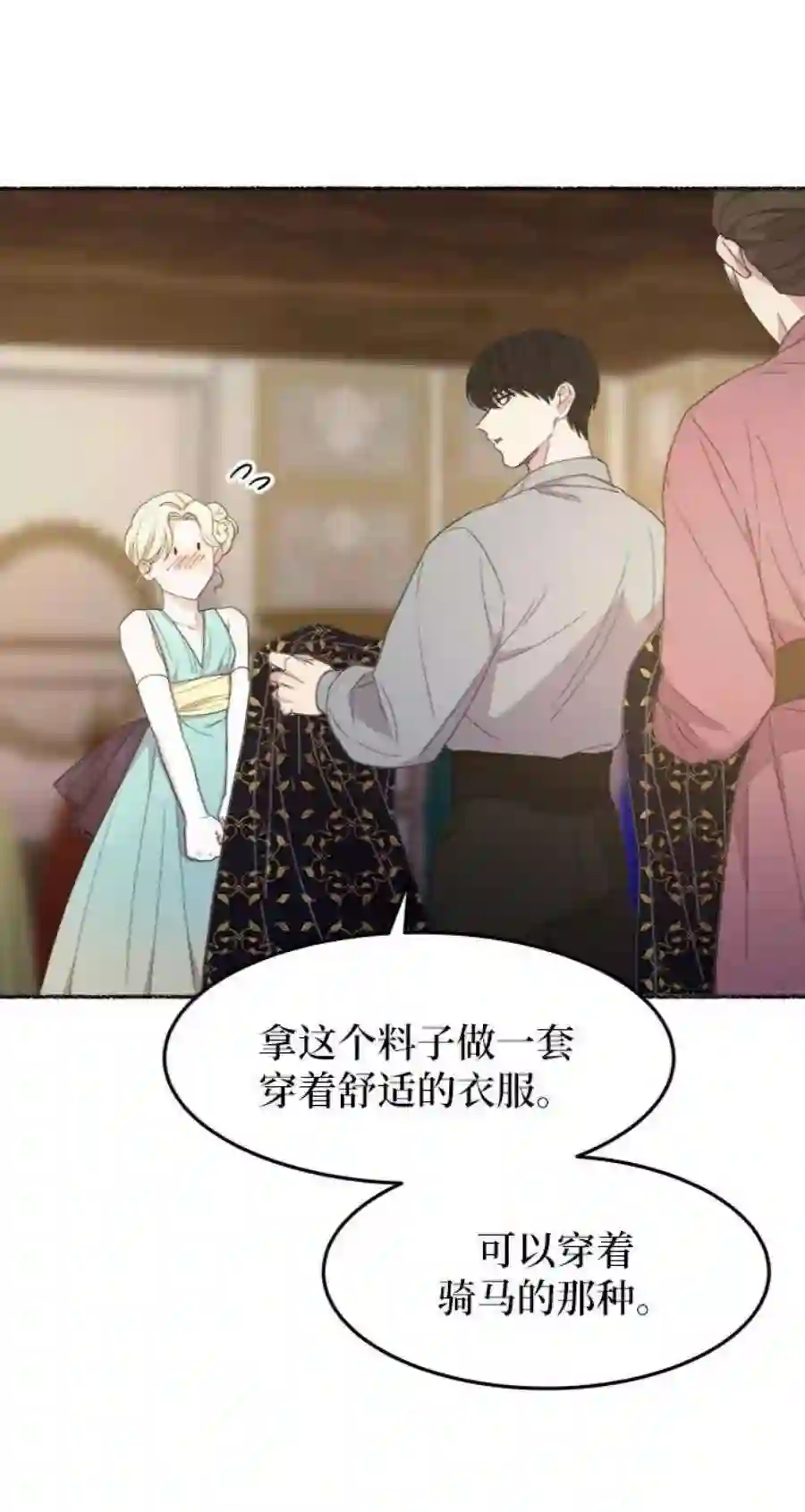 废皇子的神祕爱人49话 谁都有秘密（6）