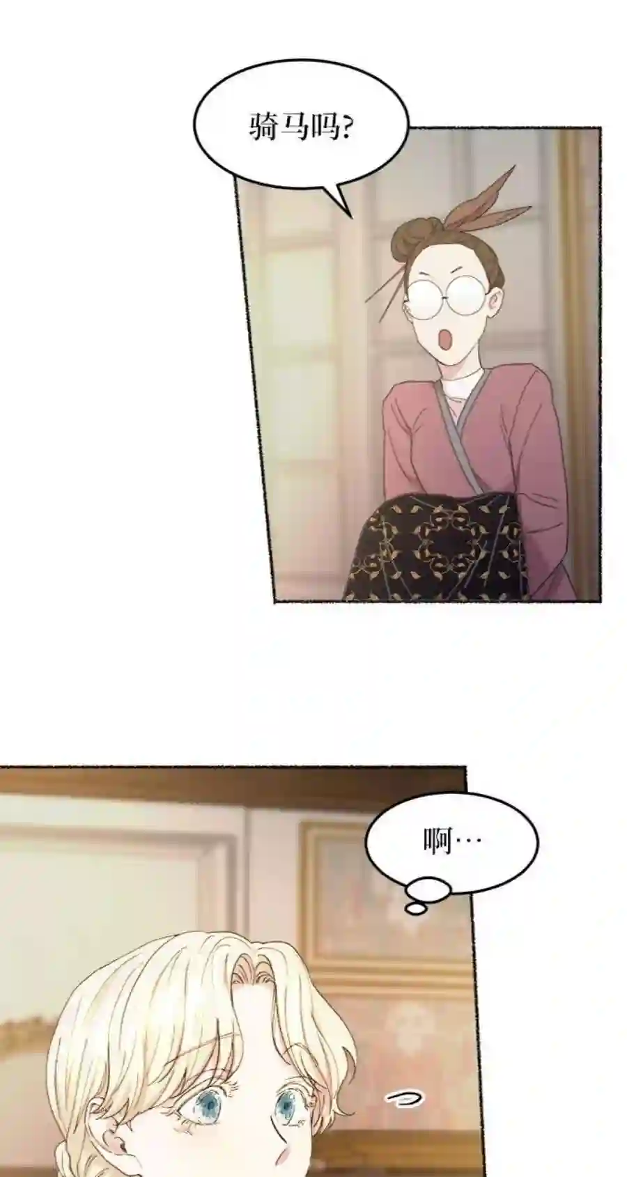 废皇子的神祕爱人49话 谁都有秘密（6）