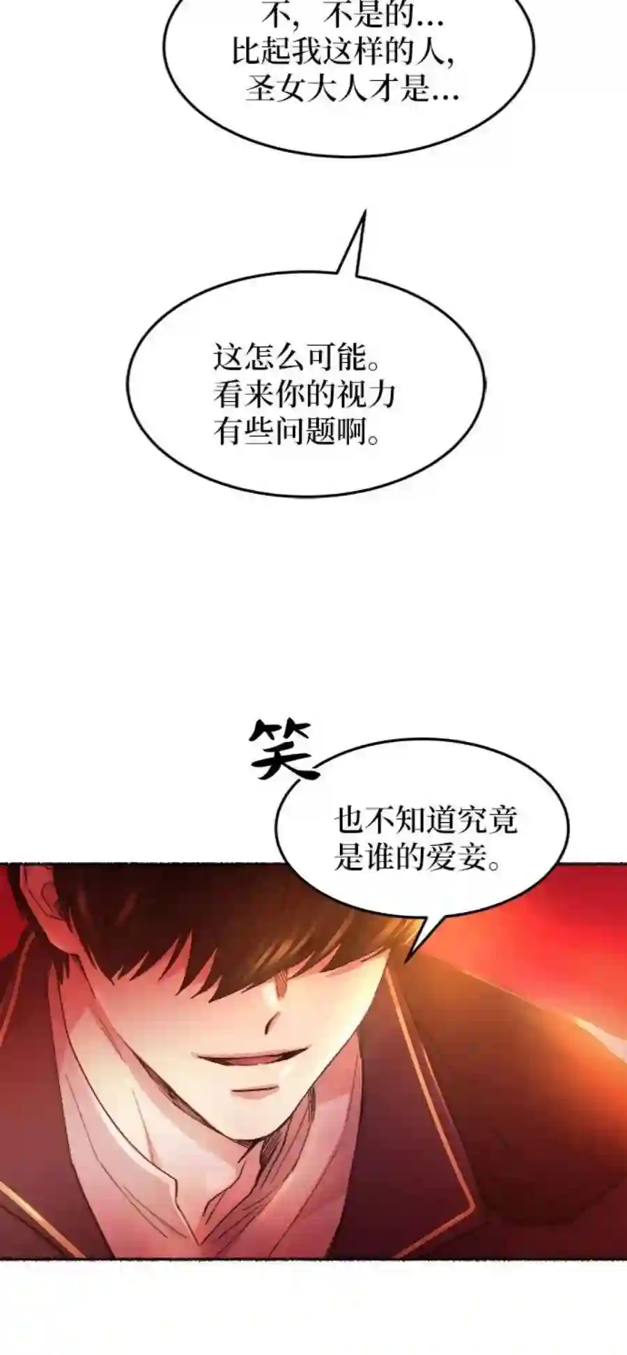 废皇子的神祕爱人50话 谁都有秘密（7）