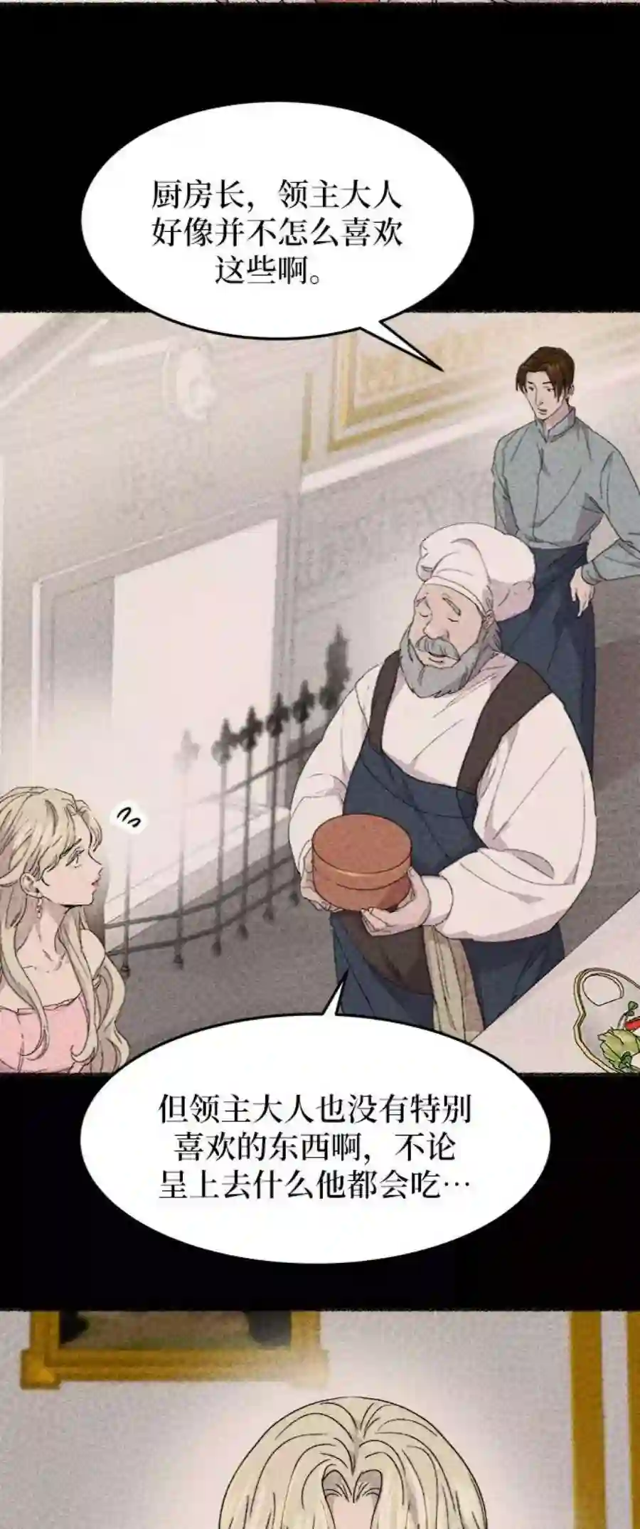 废皇子的神祕爱人50话 谁都有秘密（7）